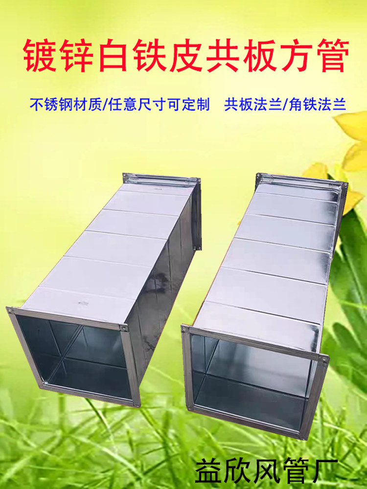 镀锌白铁皮角钢法兰方形风管