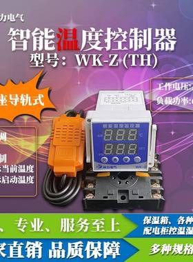 WSK-防Z(TH)数显温FIW湿度制器智能全自动控开关柜配电柜除湿凝露