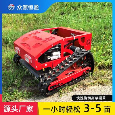 75HP20.00㎡/控h果园作业备ZY设-550S遥履带CVD割草机200m遥控割