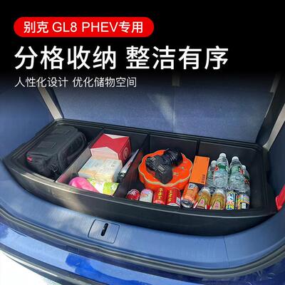 25款别-陆尊GL8PHE克V插混后备配箱储物盒改YVR装纳箱件汽车收用