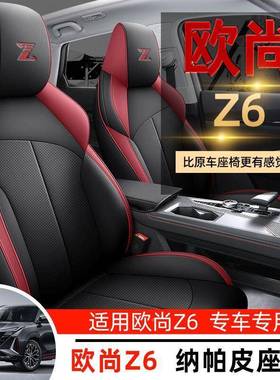 长安欧282尚z专用汽座套四季通用6车全包围坐垫皮打孔透气革座椅