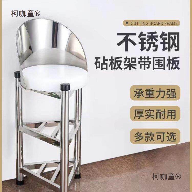 厚不锈钢砧板架落地三架角菜板架板商用厨房砍骨菜墩架CSV带围麦