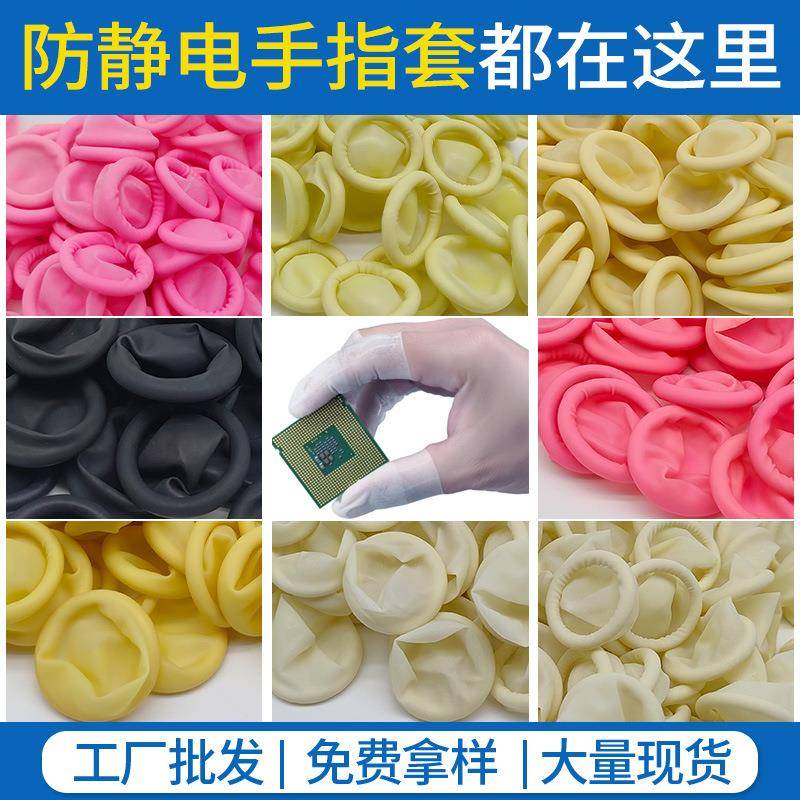 AOJESI防静乳电手指套粉色防滑I胶纹绣指套无粉1YSL4H40/包