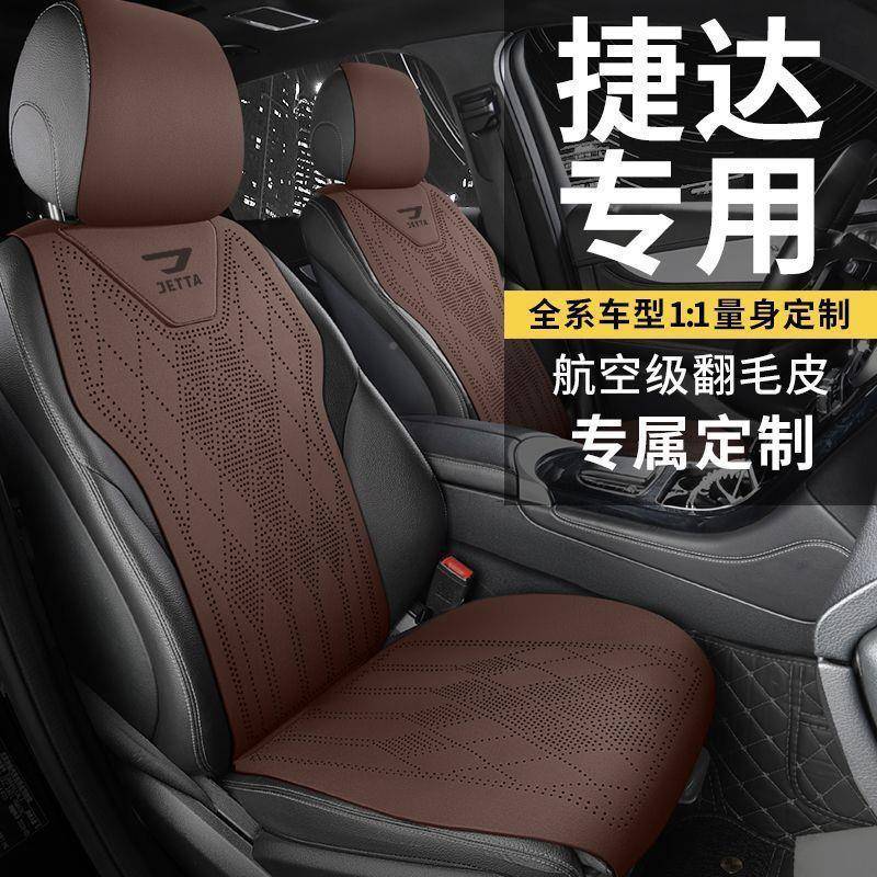捷S达V6955车/VS7VA3汽坐垫春夏秋冬翻四季通用毛皮马鞍垫座椅垫