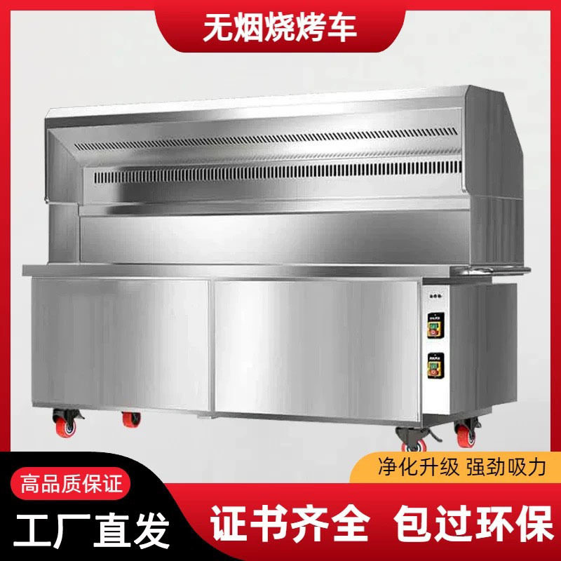 无烟净化商用移动烧烤车