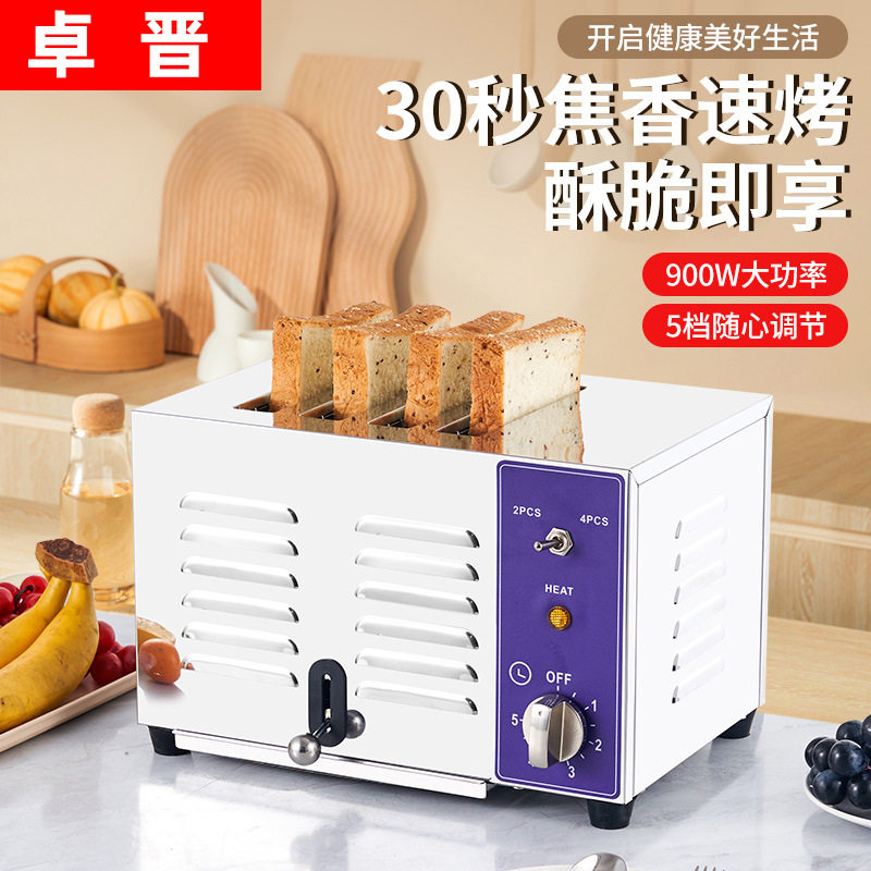 卓晋商用多士炉烤面包机