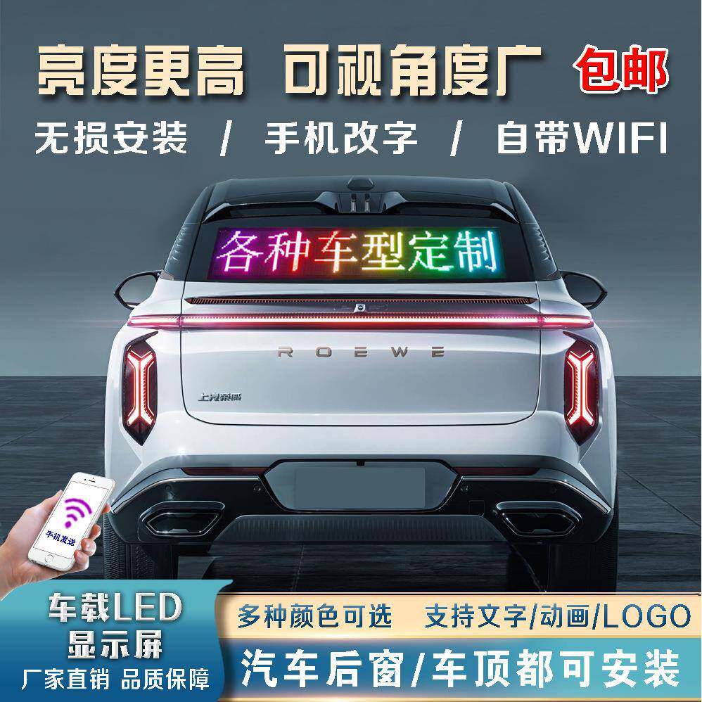 滚字动车告载汽车LED屏显示后窗动画幕屏ILL12V表情广屏电子挡风