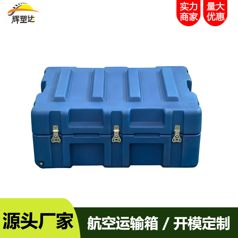 辉塑达滚塑精密仪器抗压储运箱