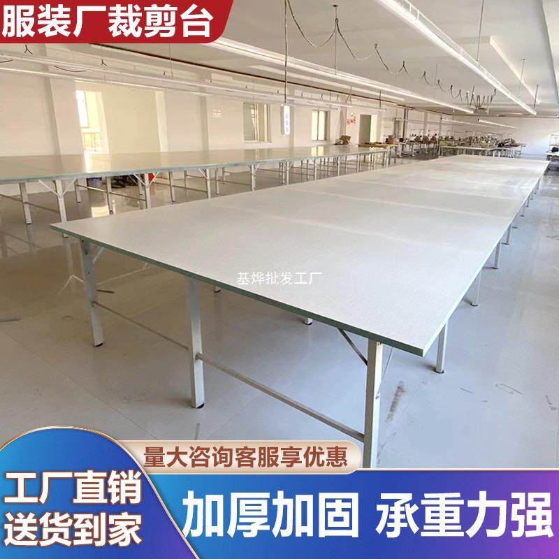 服装制衣桌厂组裁剪台裁床台打包案板工286作台裁台流水线检布合