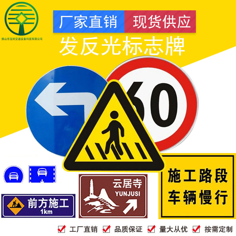 交通道路反光标识指示牌