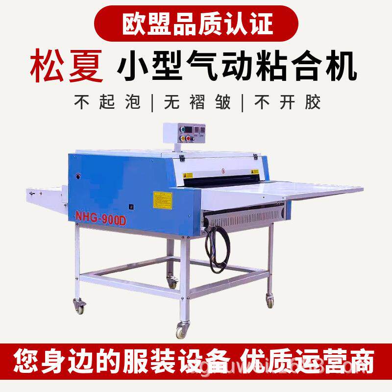 机气动料粘合印机连续式复合机烫衬服装面热转贴合机厂家WOW热压