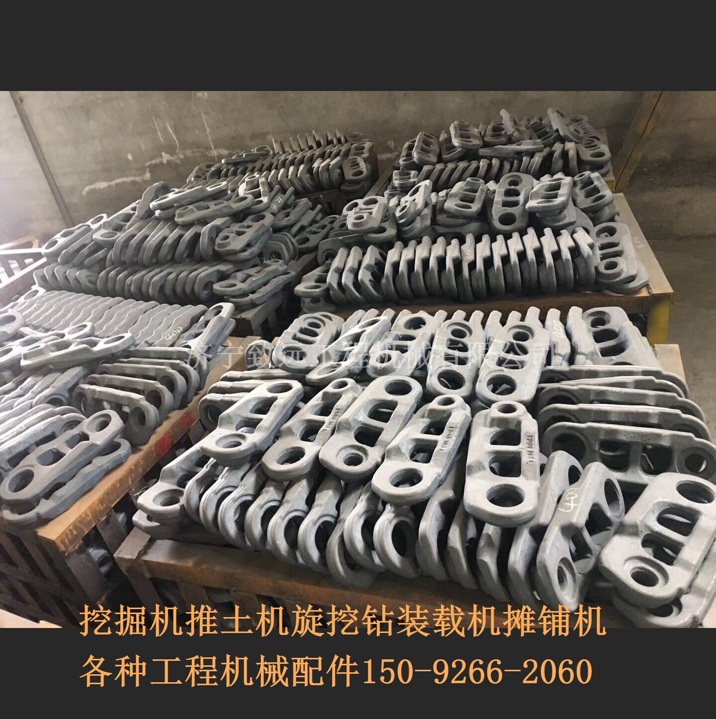 自动化生产链履带链轨节