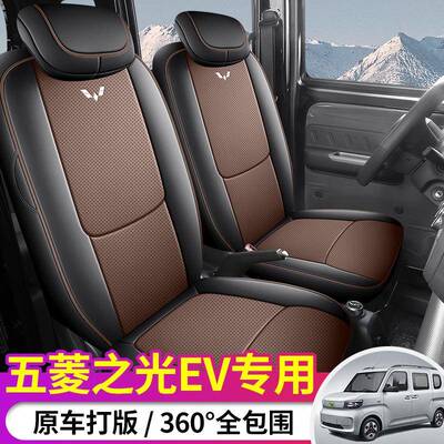 25款座五菱光之V专用汽车垫ABGE四季通用全包围座椅套专车专用坐
