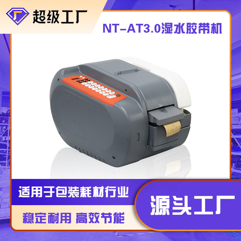 新型3.0版60m/分胶带分配系统有筋无筋胶带切割湿水纸胶带机