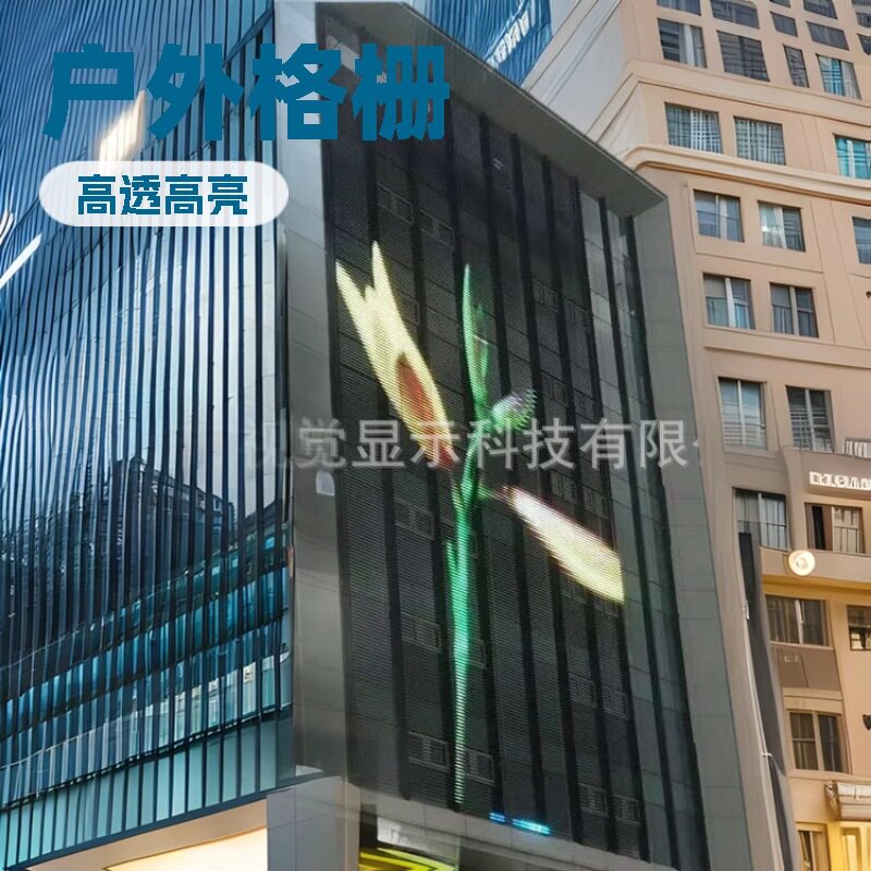 户外网格LED透明玻璃屏