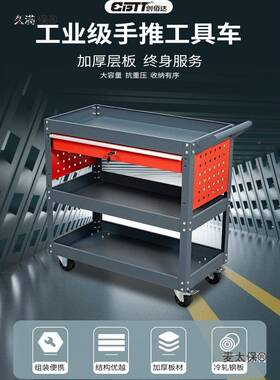 具车三层移动手推车五金工具工柜车麦间用多功能推维修车小RFY车