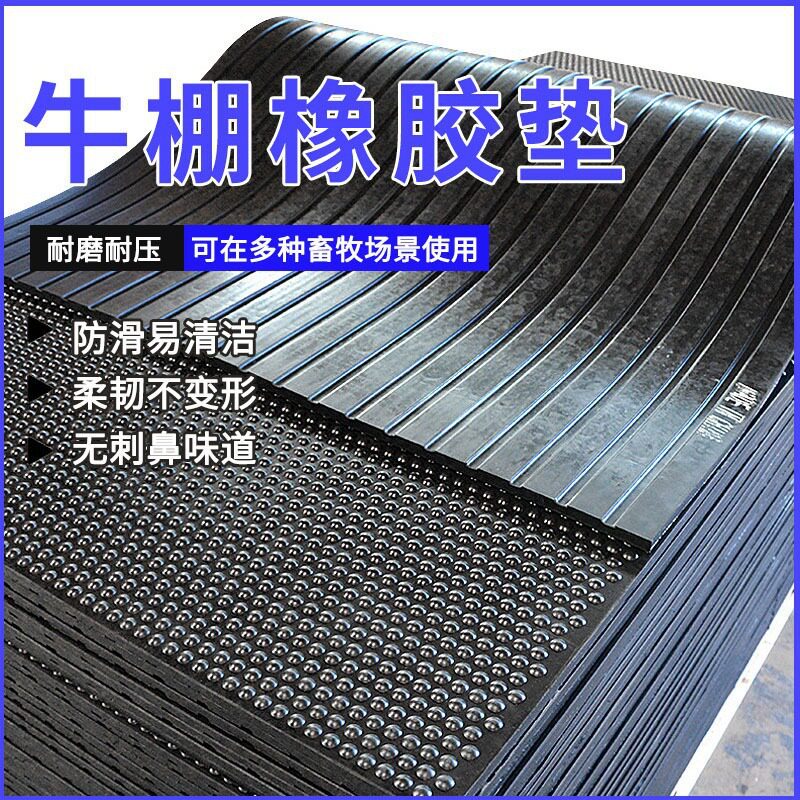牛棚母猪产床防滑防踩踏橡胶垫