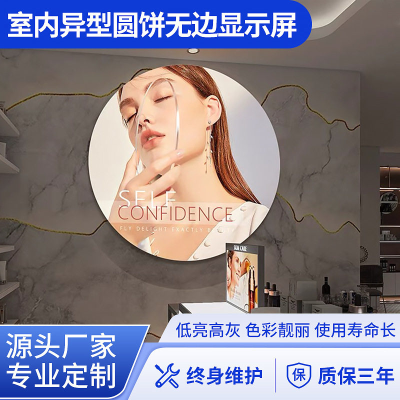 室内异型圆饼LED无边显示屏P1.25 p1.53 P2.5商场店面广告展示屏