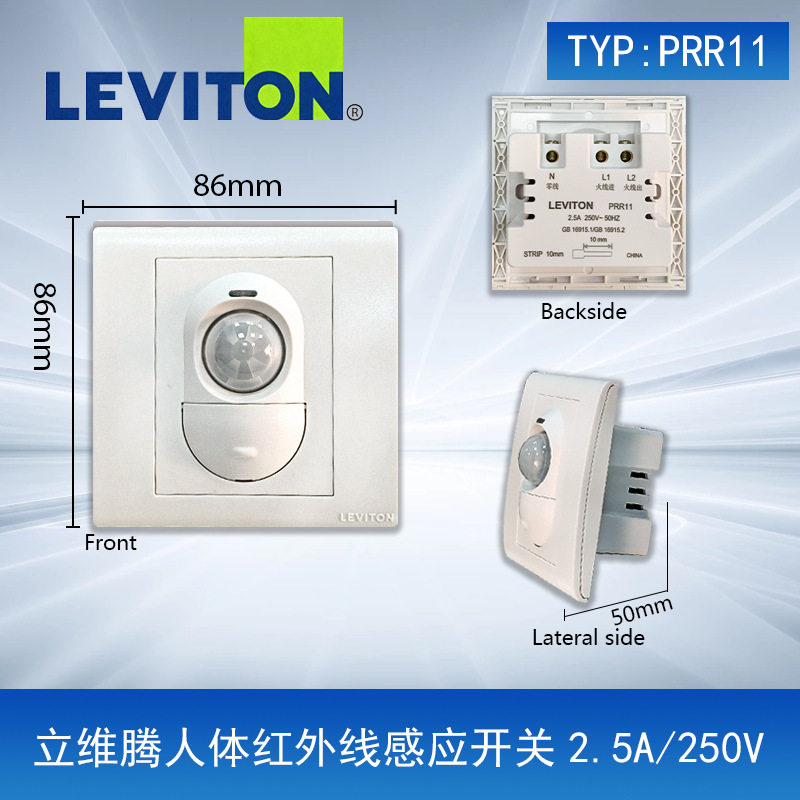 立维腾人体感应开关运动延时开关楼梯过道延时开关PRR11-00W