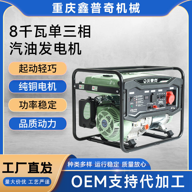 厂家批发8千瓦等功率手起动汽油发电机230v/400v双电压大功率户外