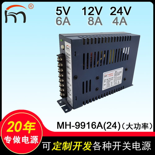 180W三路输出开关电源三组稳压工业设备售货机排队机电源MH-9916A