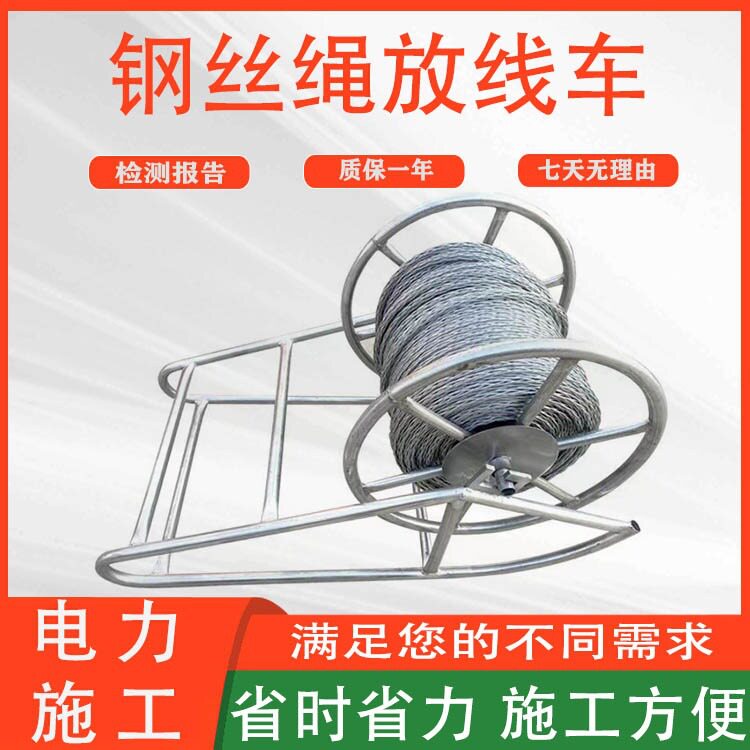 绞磨机用防扭缠绕架多功能钢丝绳放线车电力施工牵引绳盘线架