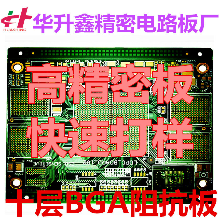 十层阻抗板PCB线电路板高精密BGA沉头孔碳油板10层阻抗板加急打样