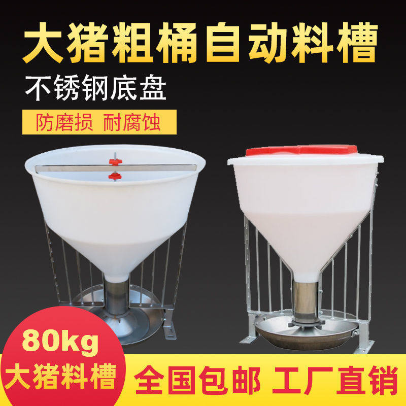 高桶80公斤猪料槽自动料槽干料槽养殖场育肥不锈钢猪用自由采食槽