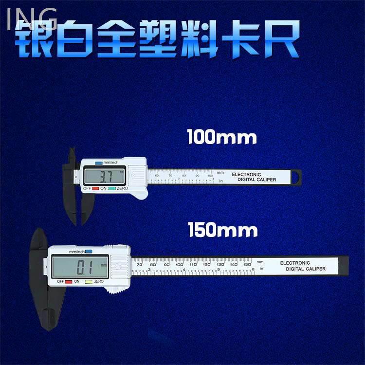 子尺数显卡0-料150/1100mm塑数显游标电卡尺迷你数字油标文玩珠