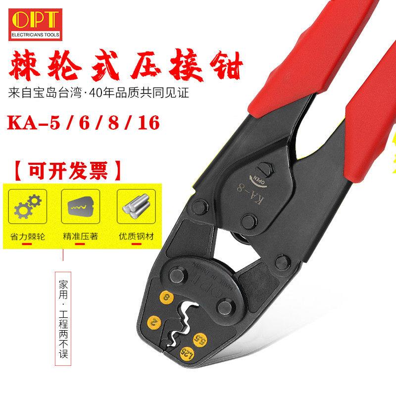 台湾OPT省力压接钳子KA-5/6/8/10多功能压线钳冷压端子钳绝缘端子