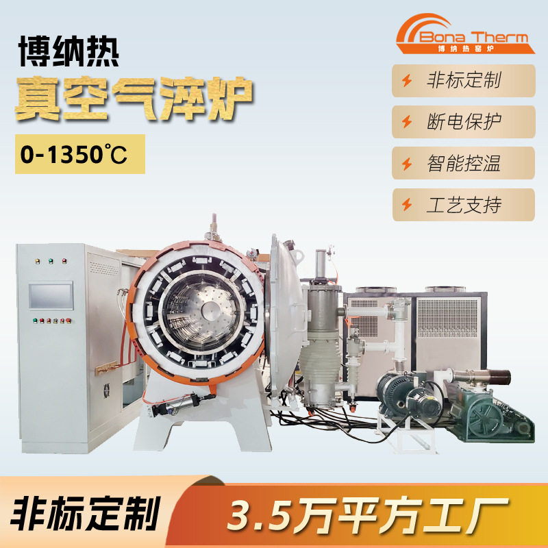 天津博纳真空真空气淬炉