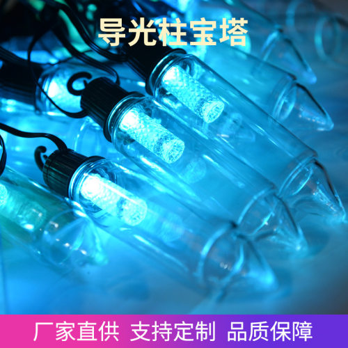 多色中空宝塔形导光柱 夜空花园聚会装饰氛围节日导光柱遥控彩灯