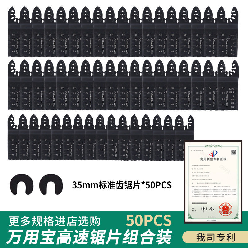 万用宝35mm普通齿锯片50件套图片