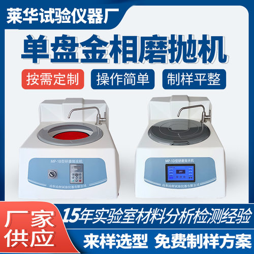 单盘无级变速台式金相磨抛机