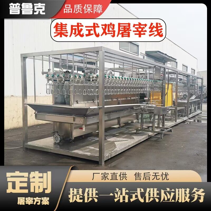 免安装移动式家禽屠宰脱毛一体机杀鸡设备全自动鸡鸭屠宰流水线