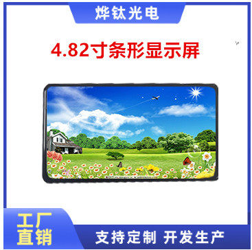 4.82寸液晶显示屏广告机播放器