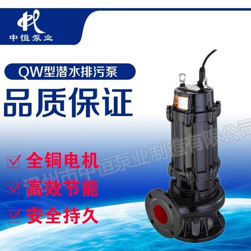 中恒泵业潜水式无堵塞排污泵