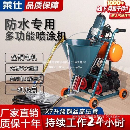 莱仕X7喷涂机气泵一体机防水