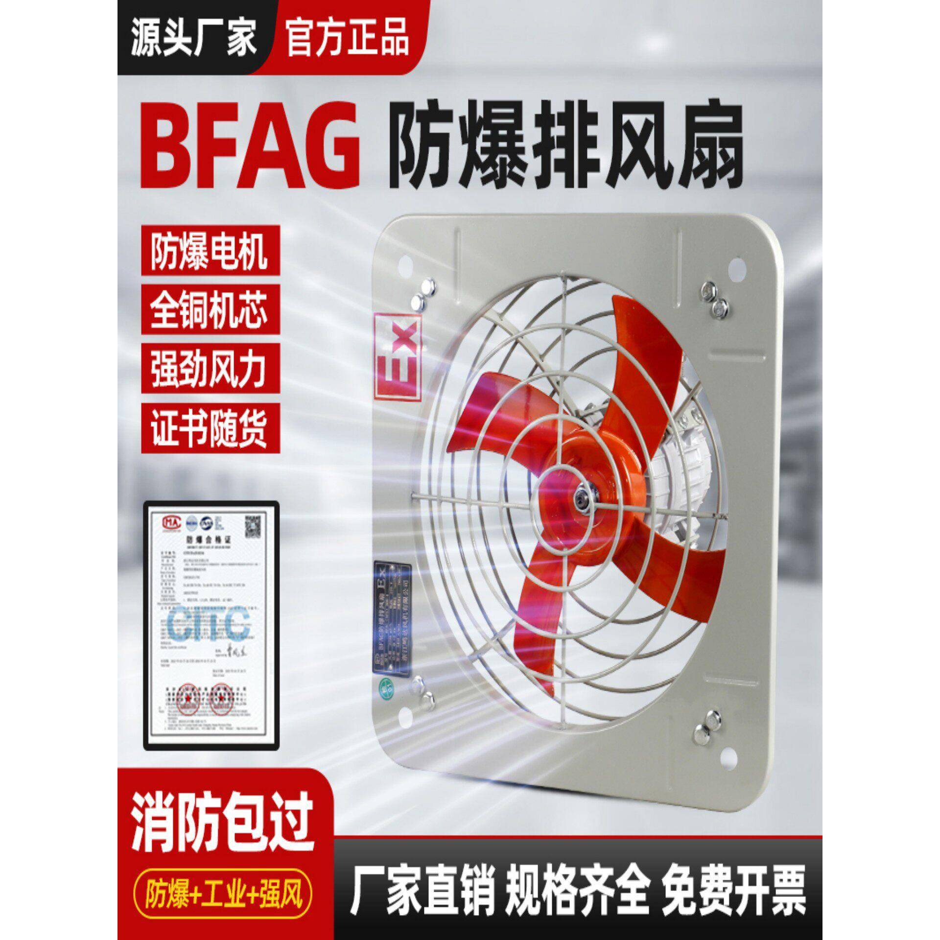 防爆排风扇BFAG-300工业通风220V方形换气扇380V气体粉尘防爆CT4