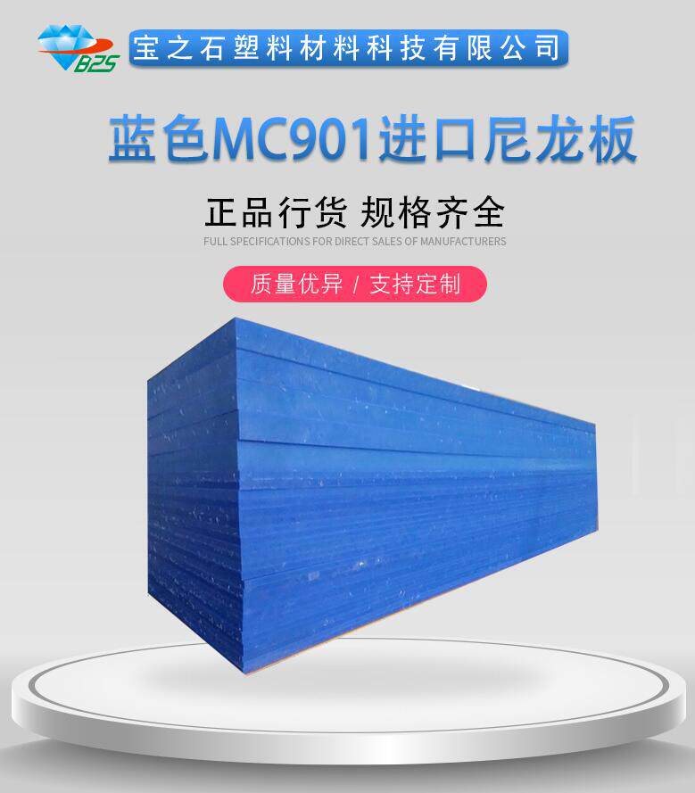 30mm蓝色尼龙MC901 南京MC尼龙901板,南京蓝色尼龙MC901板