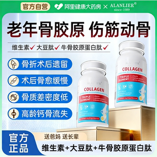 骨折骨裂营养品中老年老人术后恢复药牛骨愈骨胶原蛋白肽快速接骨