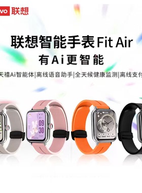 【大美粉丝专享】联想智能手表 够酷够炫够AI  12.19