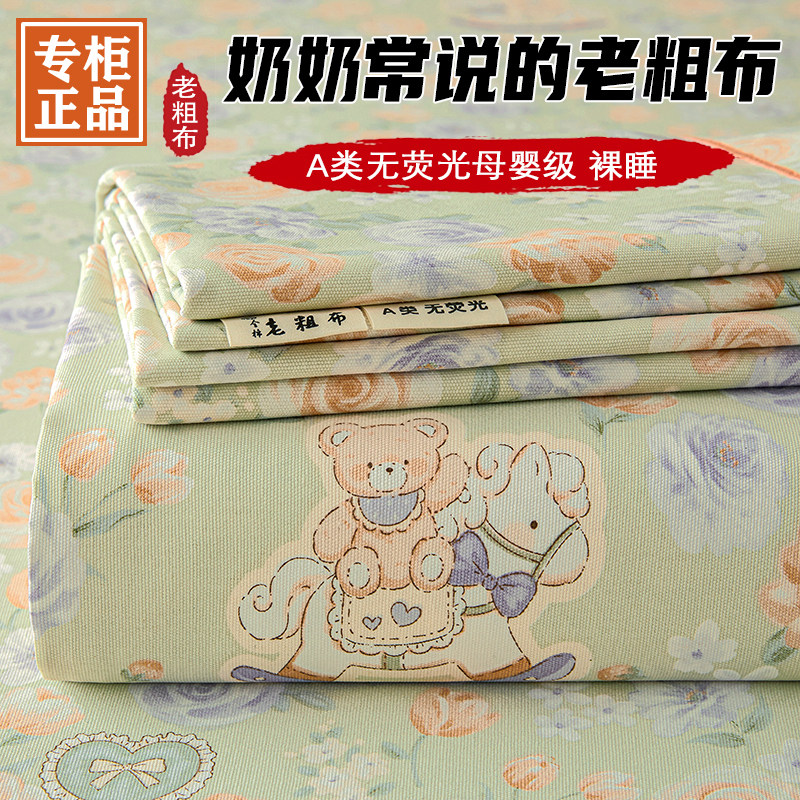 木马【A类无荧光母婴级全棉床单老粗布】长绒棉纯棉老粗布床单