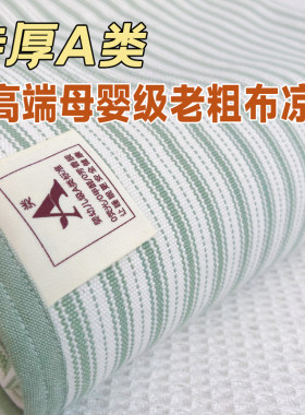 A类无荧光全棉老粗布凉席