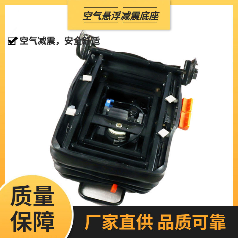卡车座椅悬浮减震底座总成可前后移动 底座高低可调节空气减震基