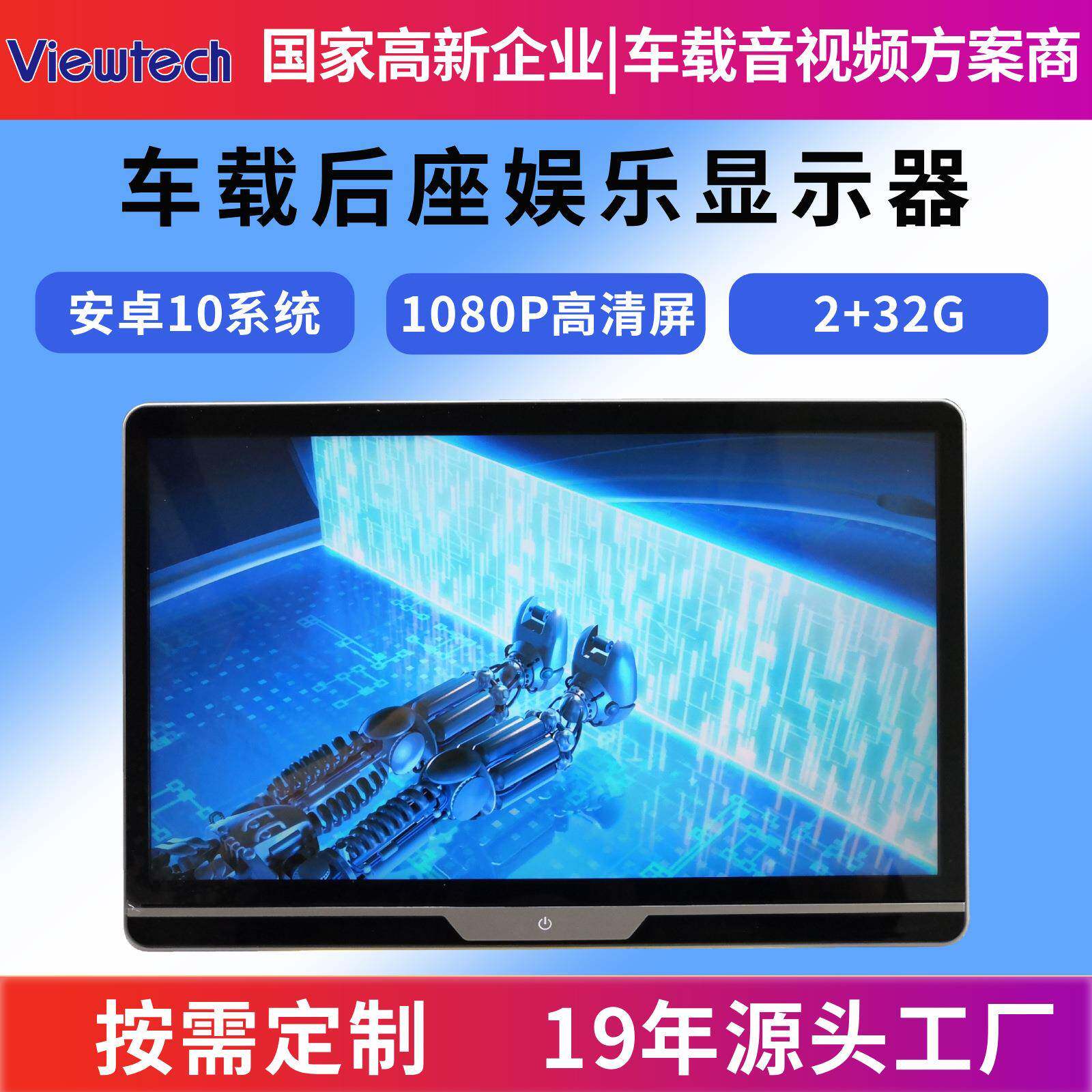 威泰科133寸小车后座头枕显娱示器安卓触屏显示器车载摸后排ZTL.