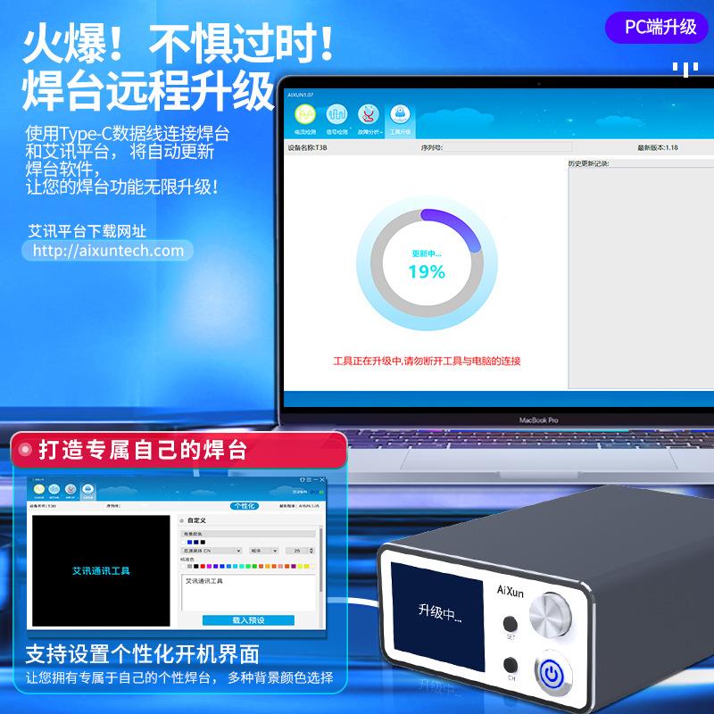 艾讯T3B264智焊台纳米精密焊接快升温210维能/T115手机修主板烙铁