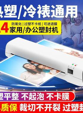 塑封机公家YRB用小型照过塑机相片相纸办A4覆膜照片机幼儿园片压