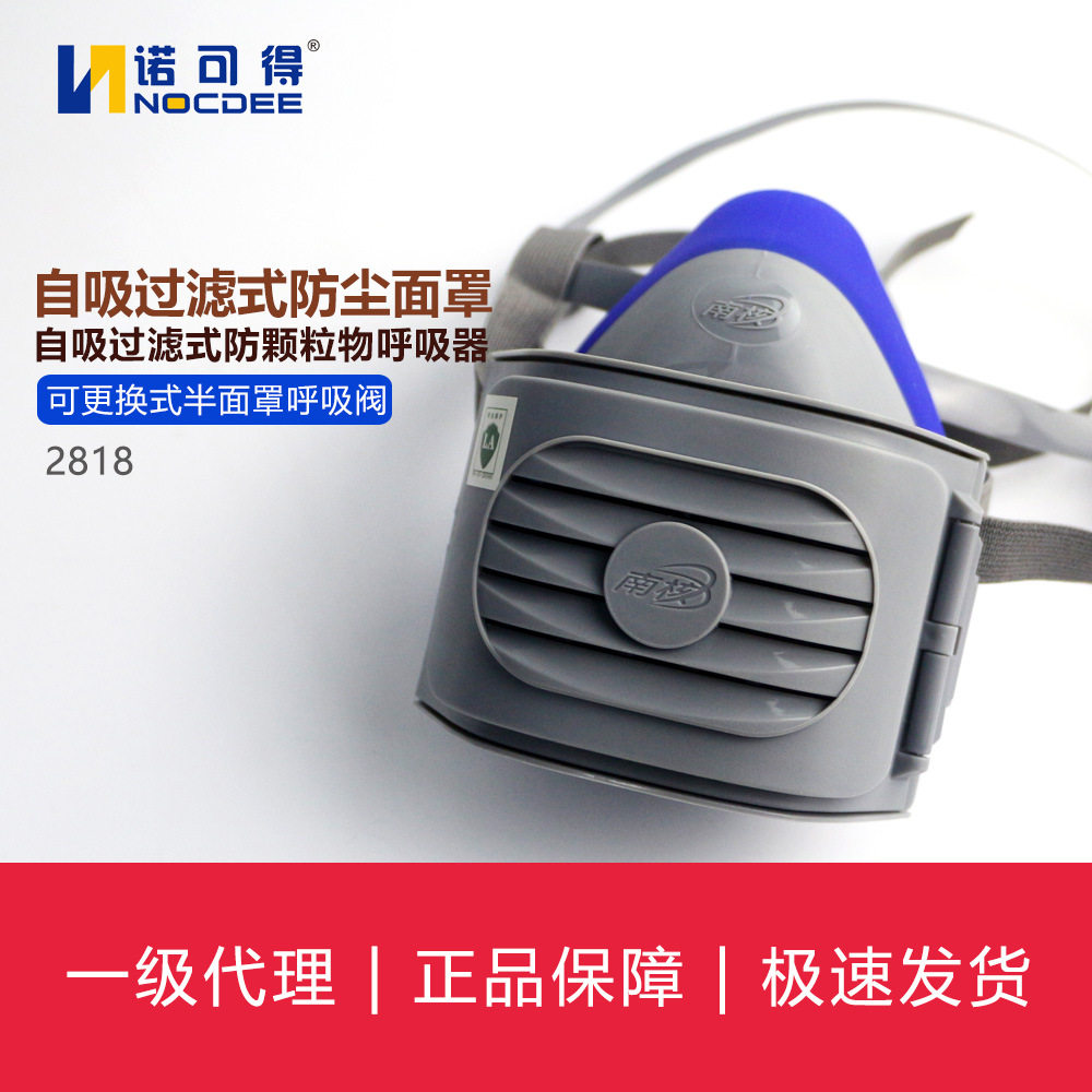 南核2818自吸过滤式防尘面罩防尘半面罩 内含一片过滤棉