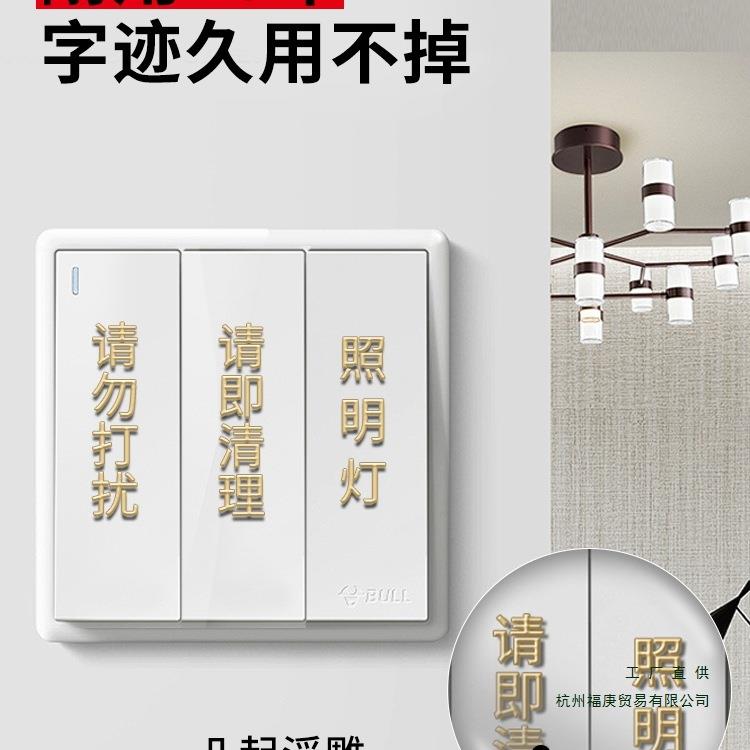 开关标贴定识制开灯OXU关标签贴纸餐夜光酒店厅办公室家用自定义